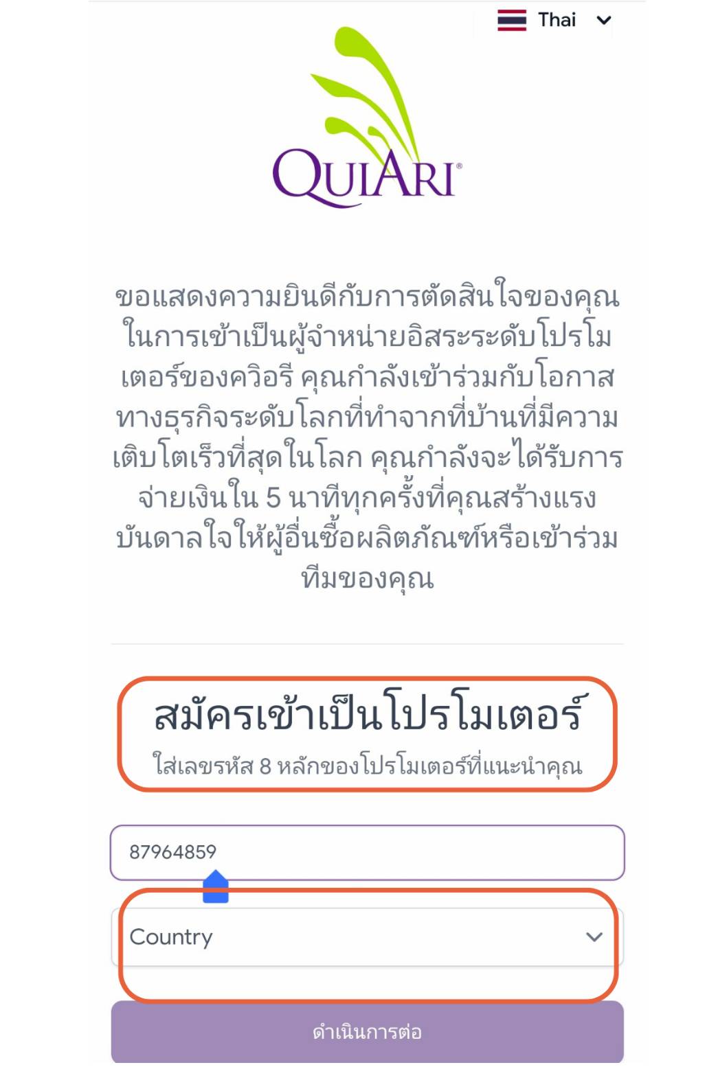 เริ่มต้นสมัคร